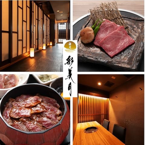 焼肉 彩美月 あやみづき