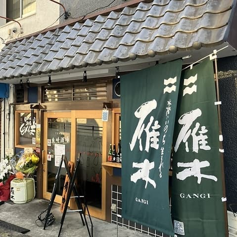 UOZAKI SAKABAとんぼ