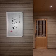 おばんざいと鉄板 弥や 2