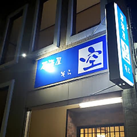居酒屋空