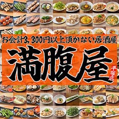 満腹屋 平塚本店 2