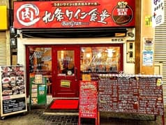 バルグラン 九条店 2