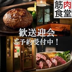 筋肉食堂 六本木店  2