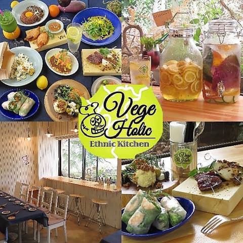 オーガニック&エスニック料理 Vege Holic 代官山