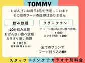 おばんざい昭和・平成歌謡TOMMY  3