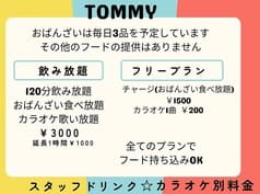 おばんざい昭和・平成歌謡TOMMY  2