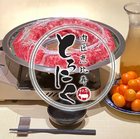 肉匠 とろにく 恵比寿店