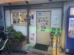 飲み食い処 あっちゃ 2