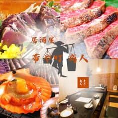 帯や町 商人 あきんど 2