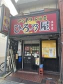 ひろ乃屋 住吉店 3