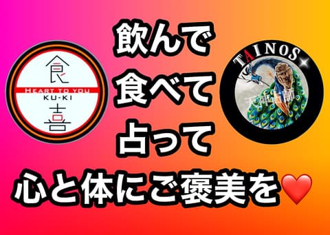 HEART TO YOU 食 喜