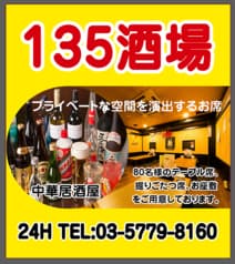 135 イサゴ 酒場 下北沢 2
