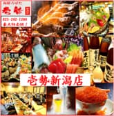 壱勢 いっせい 新潟店 3