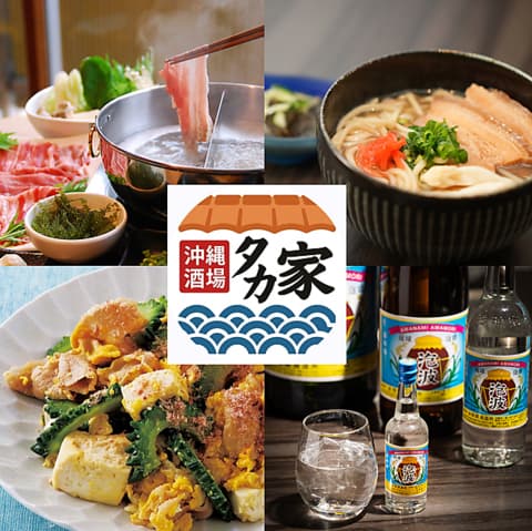 沖縄酒場 タカ家