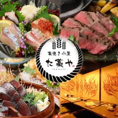 個室居酒屋 た藁や 明石駅前店 2