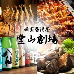 居酒屋 堂山劇場 梅田店 2