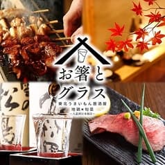 お箸とグラス TOKYO 八重洲日本橋店 2