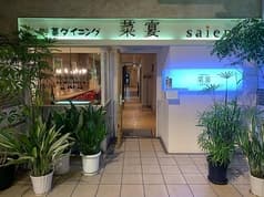 野菜ダイニング 菜宴 2