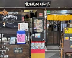 歌楽屋のいぶくろ 2