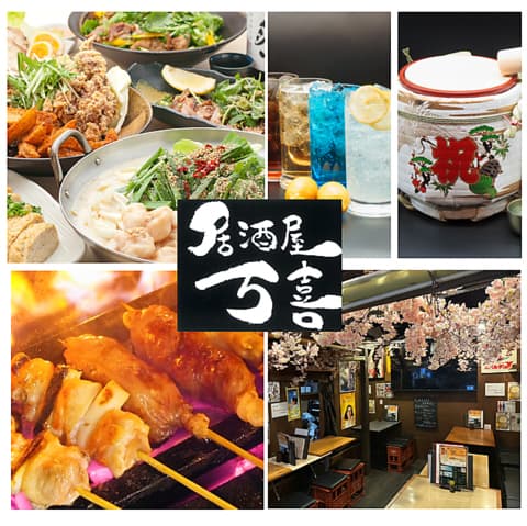 居酒屋 万喜 中野