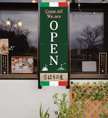 パスタとコーヒーのお店　ぼうの屋 2