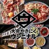 大衆焼肉 ウシニナル 多治見駅本店 3