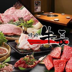 焼肉牛長 倉敷店 2