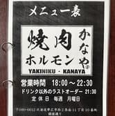 焼肉ホルモン かなや 3