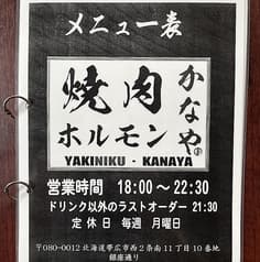 焼肉ホルモン かなや 2