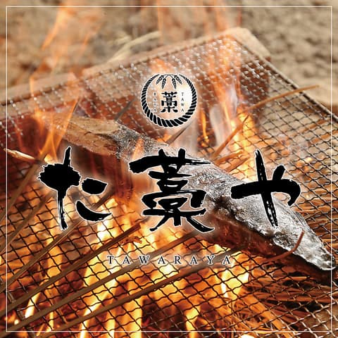 た藁や 枚方市駅前店