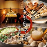 とりちゃん 新宿本店 3