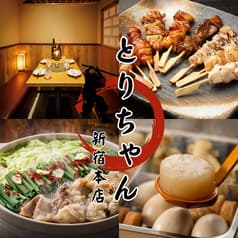 とりちゃん 新宿本店 2