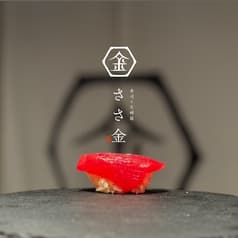 寿司と天麩羅 ささ金 2