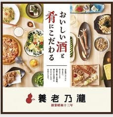 養老乃瀧 大森店 2
