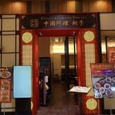 桃李 ゆめタウン店 3