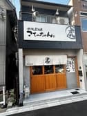 鉄板居酒屋 こてっちゃん 3