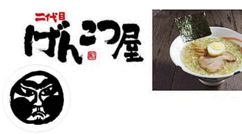 二代目げんこつ屋 成城学園前店