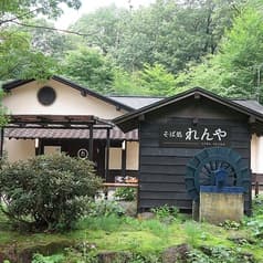 そば処 れんや 2