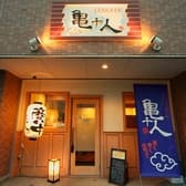 居酒屋 亀千人 伊勢崎 3