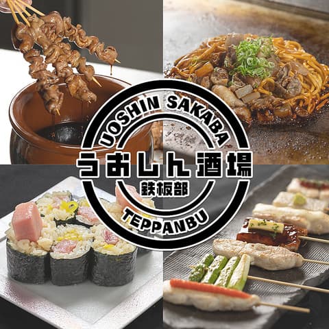 うおしん酒場 梅田鉄板部