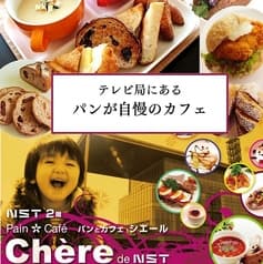 パンとカフェ シエール 2