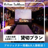 RE VISION リビジョン 立川 3