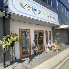 元気キッチンそよかぜ 2