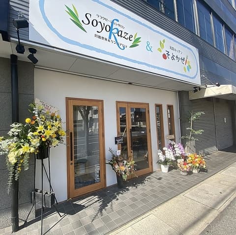 元気キッチンそよかぜ