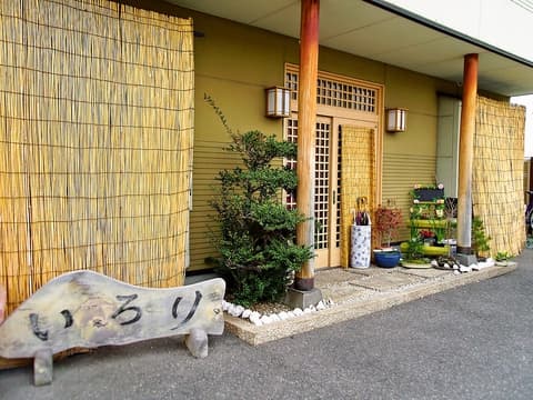 居酒屋 いろり 宇多津