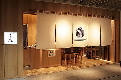 すし京辰 アークヒルズサウスタワー店