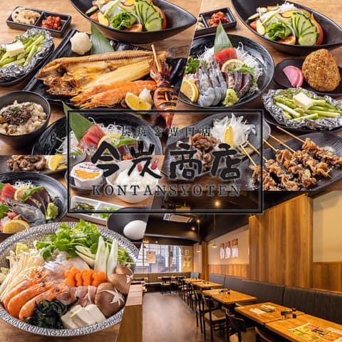 今炭商店 元町店