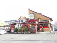 台湾料理 味味臻 2