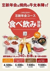 焼肉の牛太 本陣 コマーシャルモール博多店 2