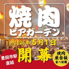 ザ・プレミアムビアガーデン豊田 2